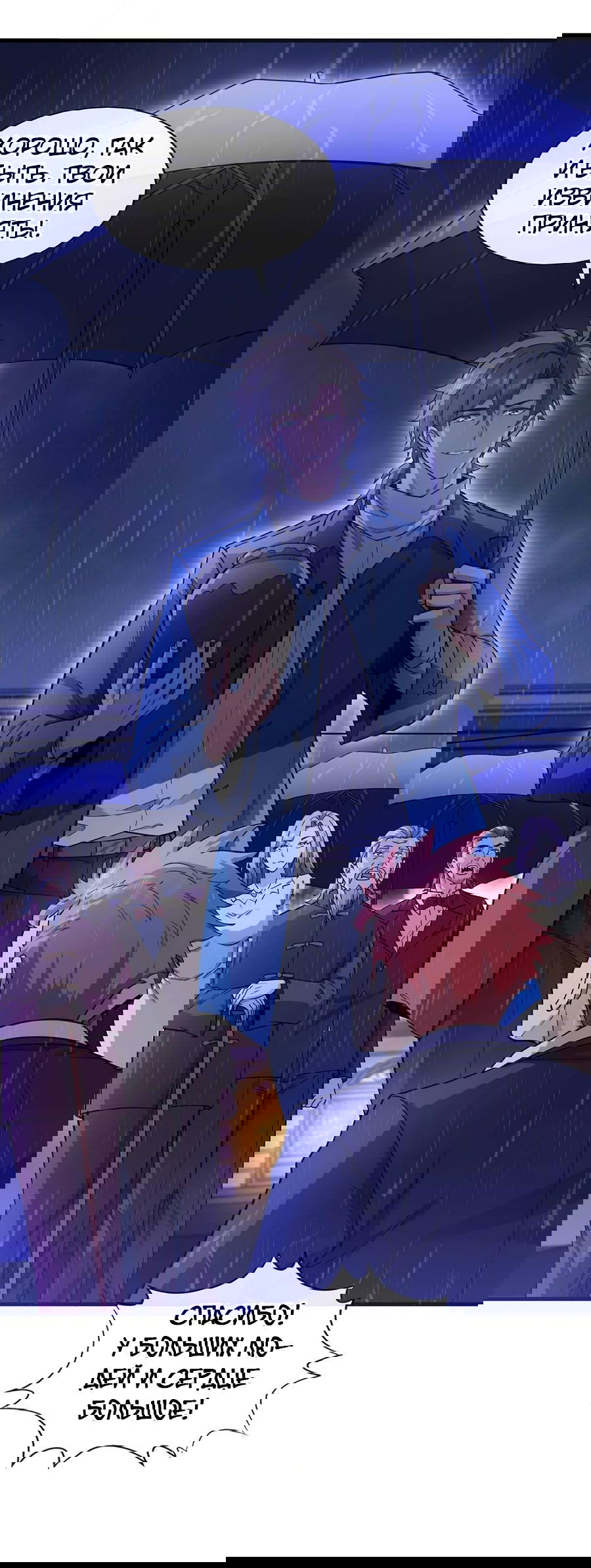 Манга Зять, обладающий Божественной силой - Глава 49 Страница 16