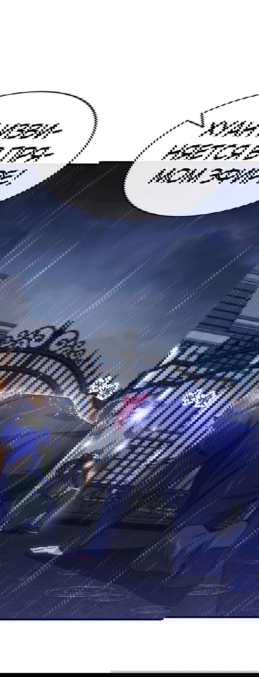 Манга Зять, обладающий Божественной силой - Глава 49 Страница 5