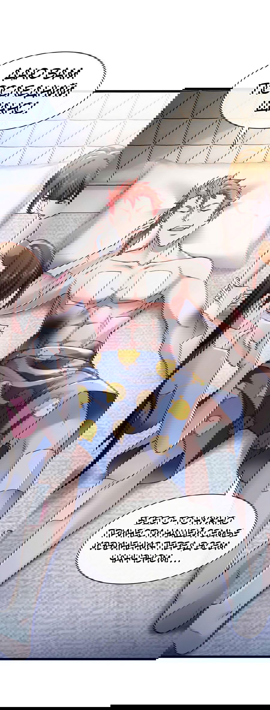 Манга Зять, обладающий Божественной силой - Глава 48 Страница 11