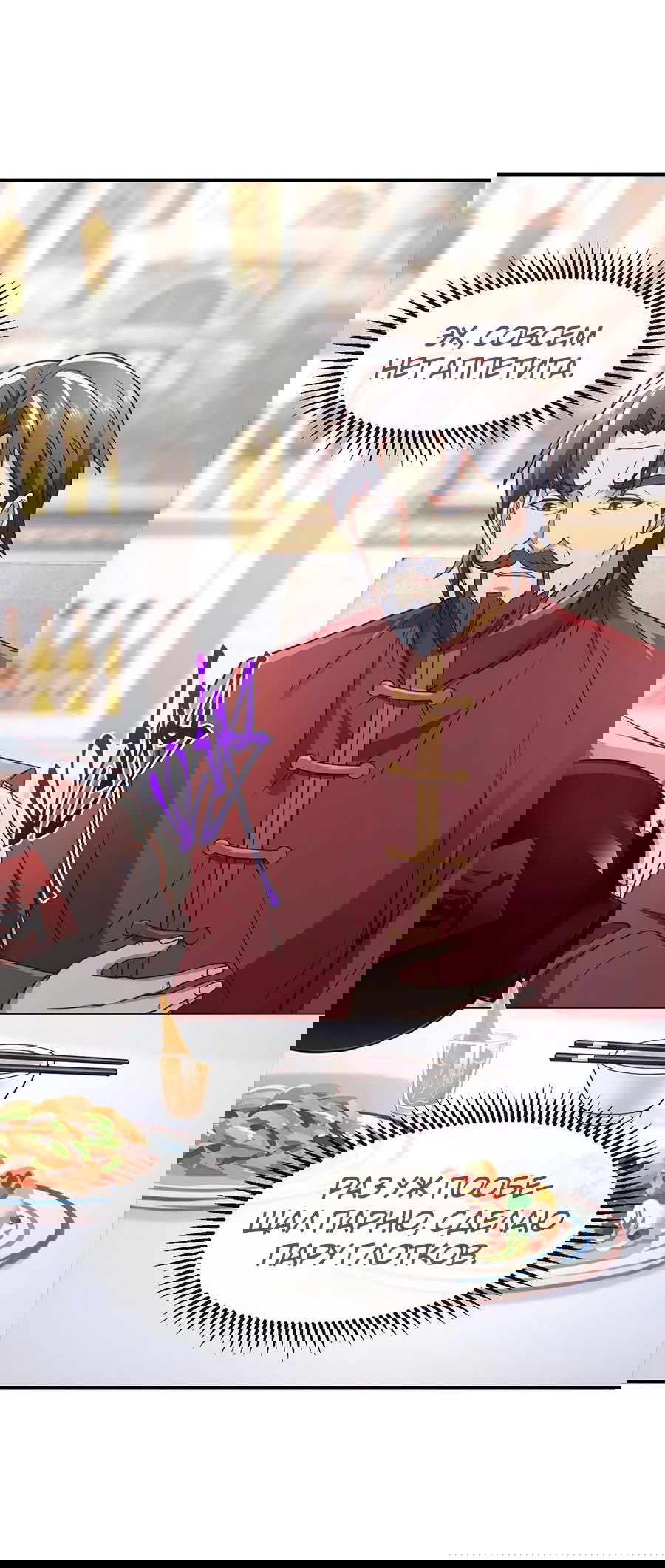 Манга Зять, обладающий Божественной силой - Глава 48 Страница 31