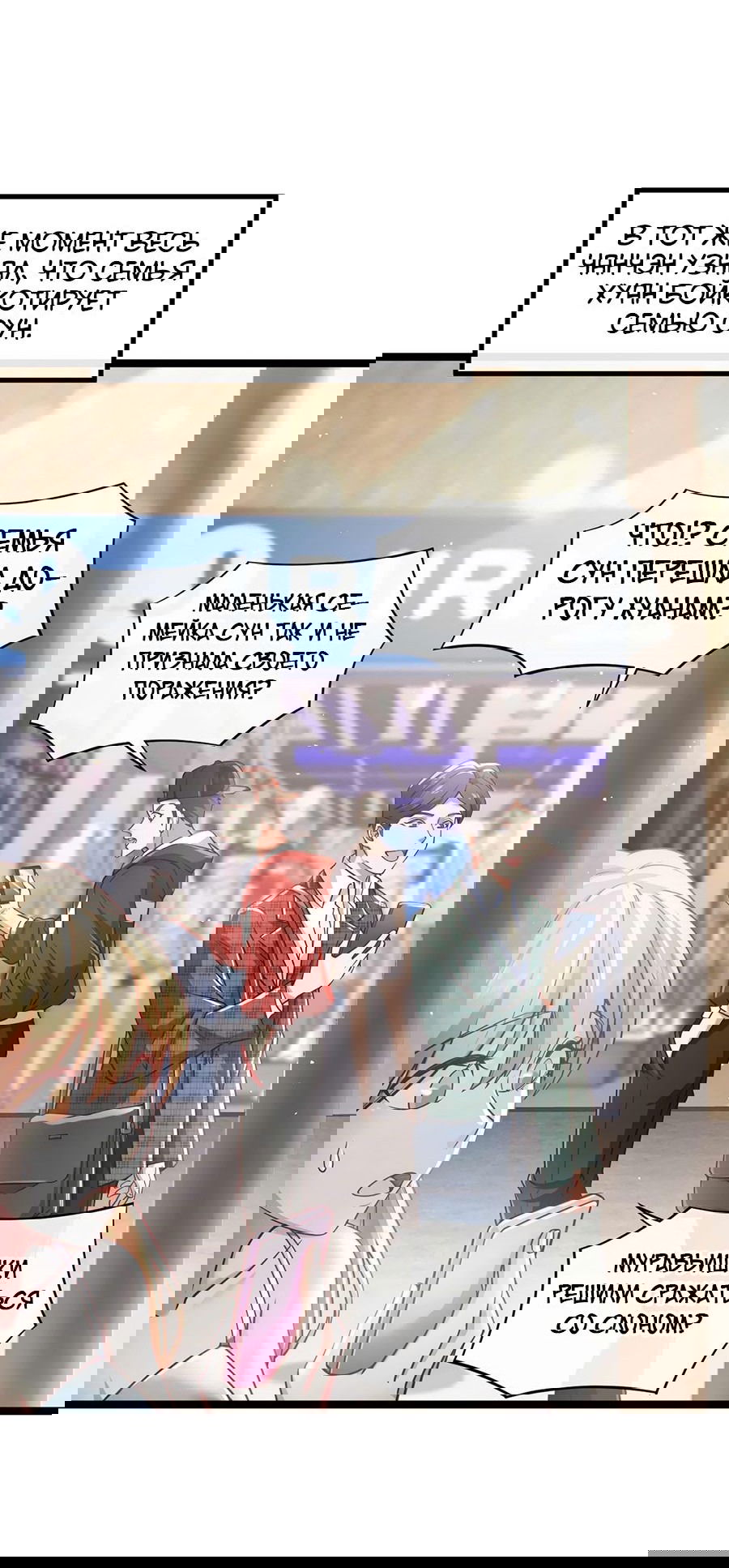 Манга Зять, обладающий Божественной силой - Глава 48 Страница 20