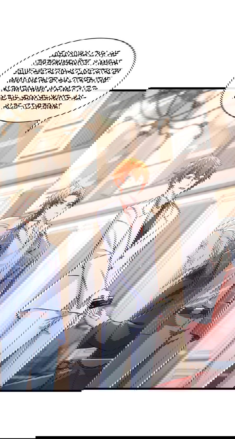 Манга Зять, обладающий Божественной силой - Глава 48 Страница 27