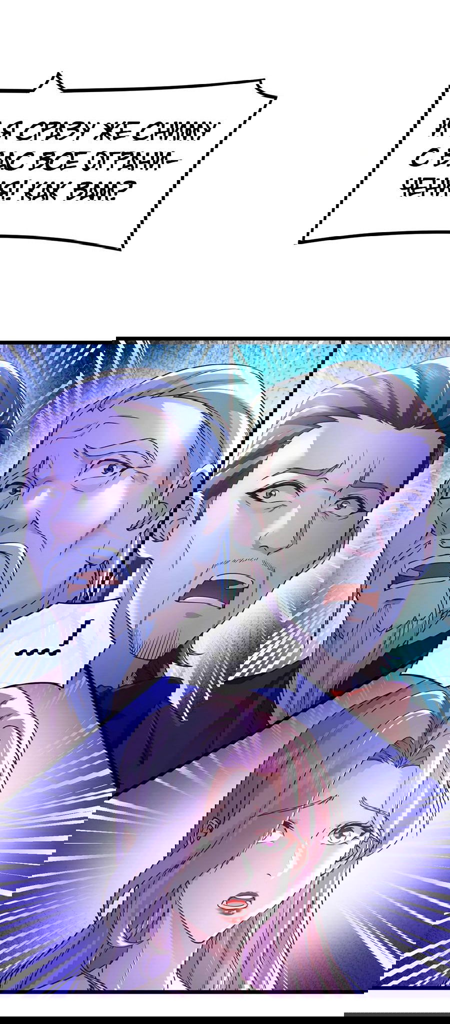 Манга Зять, обладающий Божественной силой - Глава 48 Страница 12