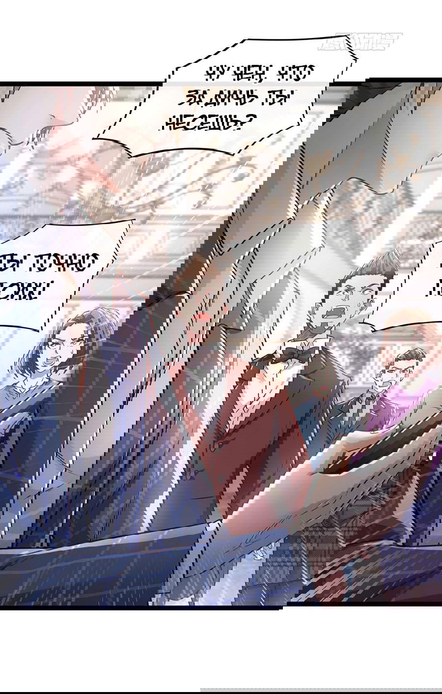 Манга Зять, обладающий Божественной силой - Глава 48 Страница 18