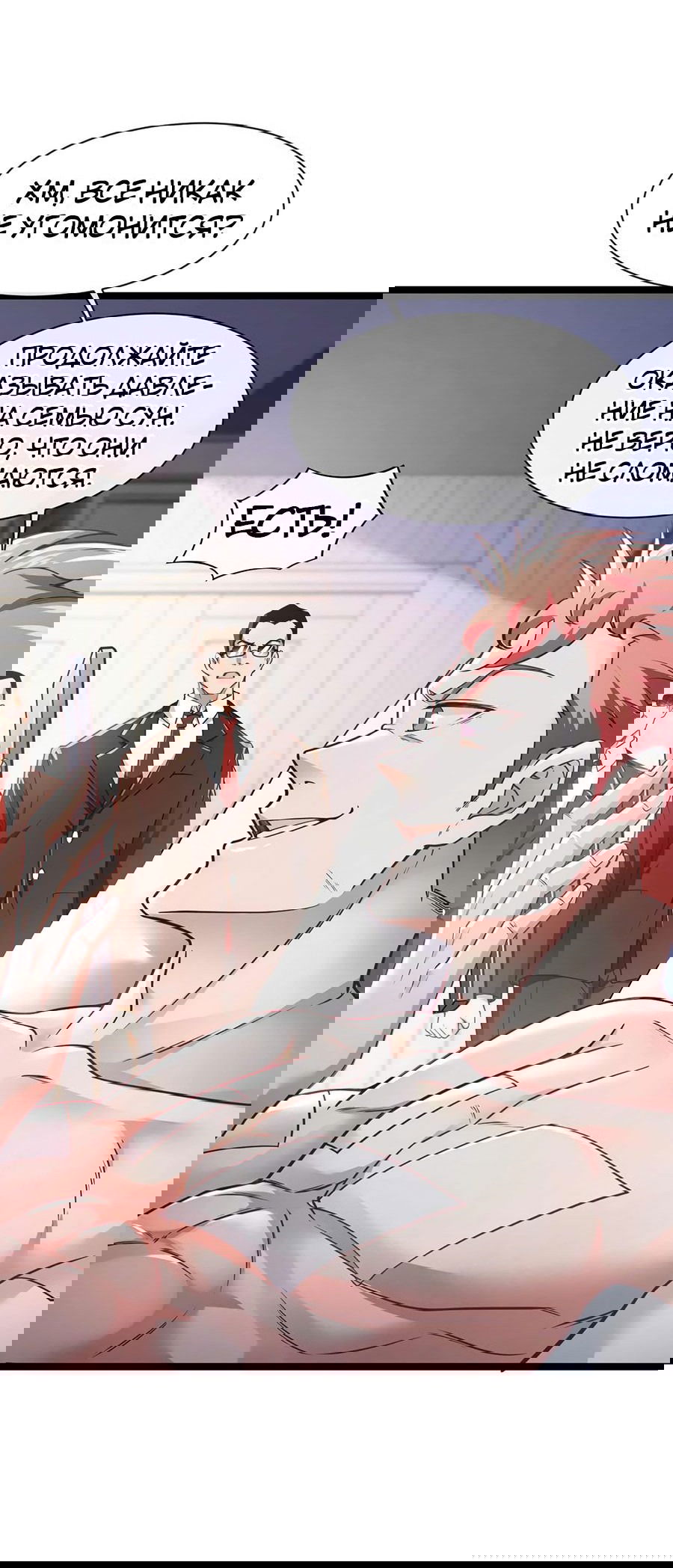 Манга Зять, обладающий Божественной силой - Глава 48 Страница 19