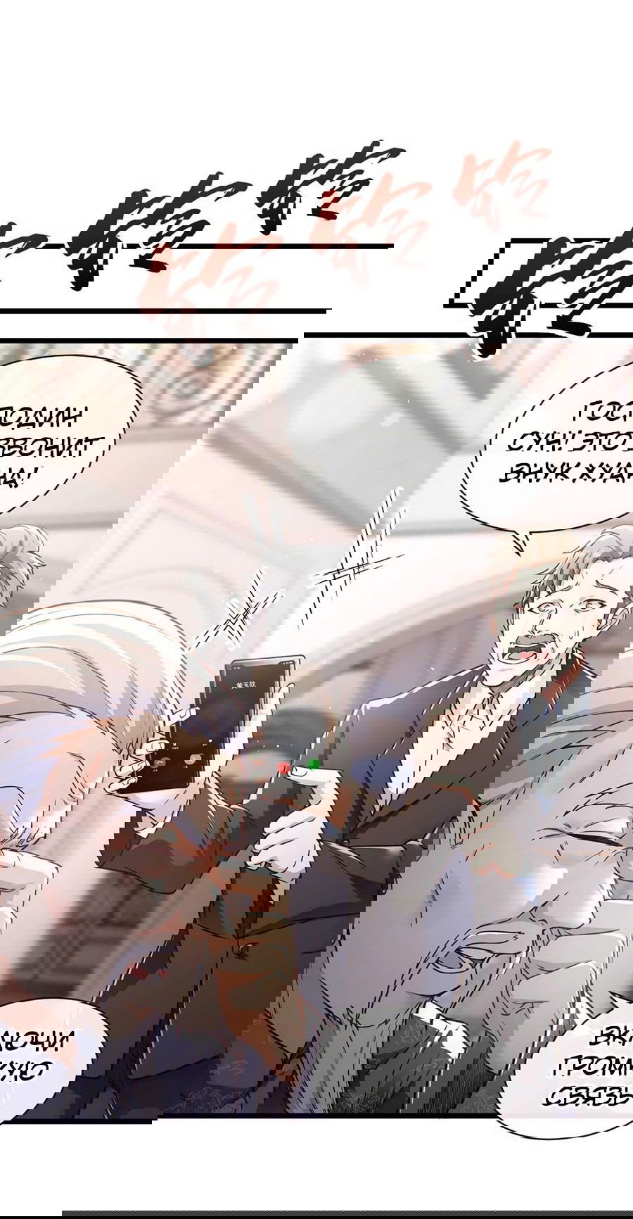 Манга Зять, обладающий Божественной силой - Глава 48 Страница 9