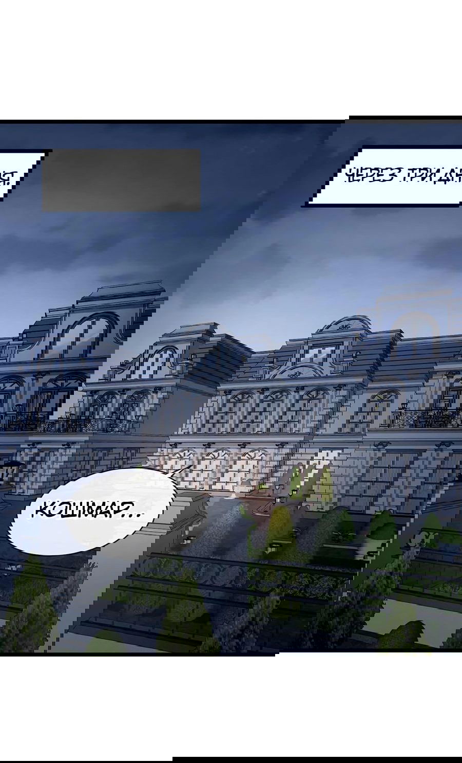 Манга Зять, обладающий Божественной силой - Глава 48 Страница 24