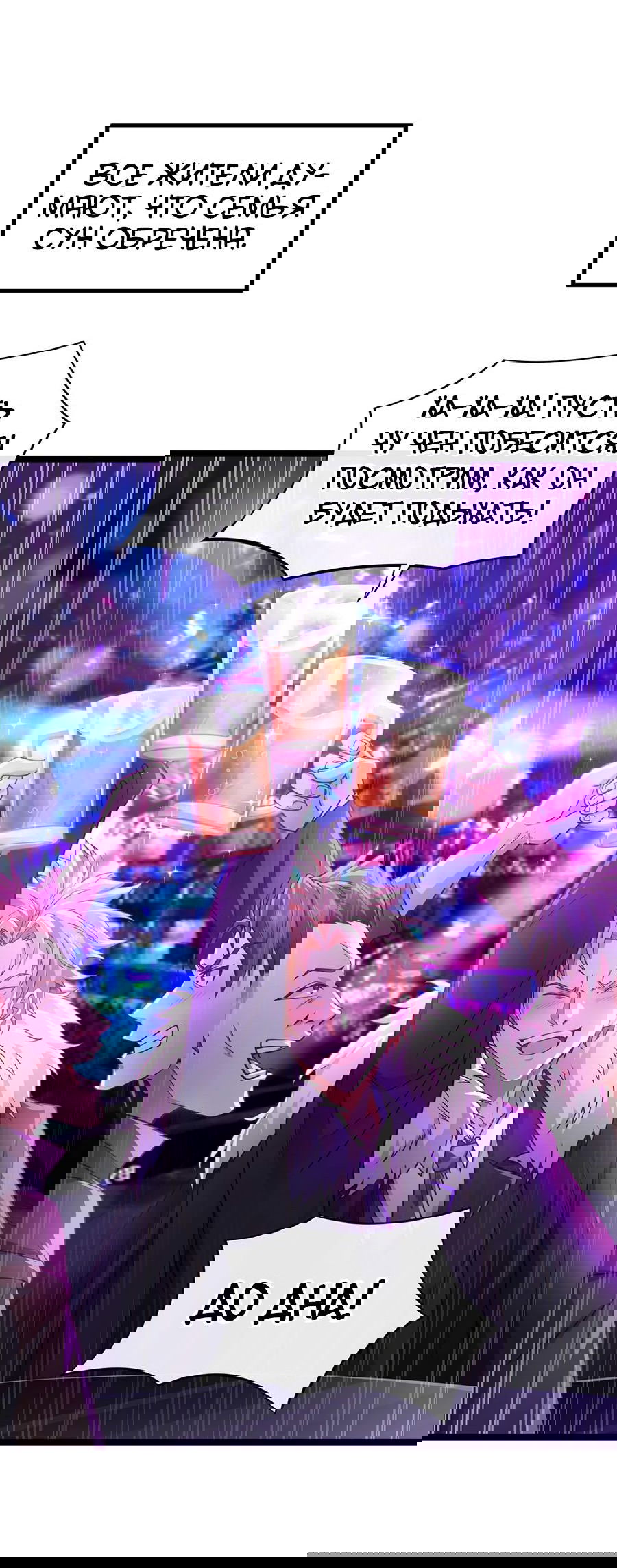 Манга Зять, обладающий Божественной силой - Глава 48 Страница 21