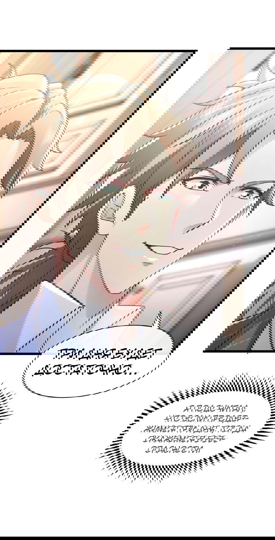 Манга Зять, обладающий Божественной силой - Глава 48 Страница 29