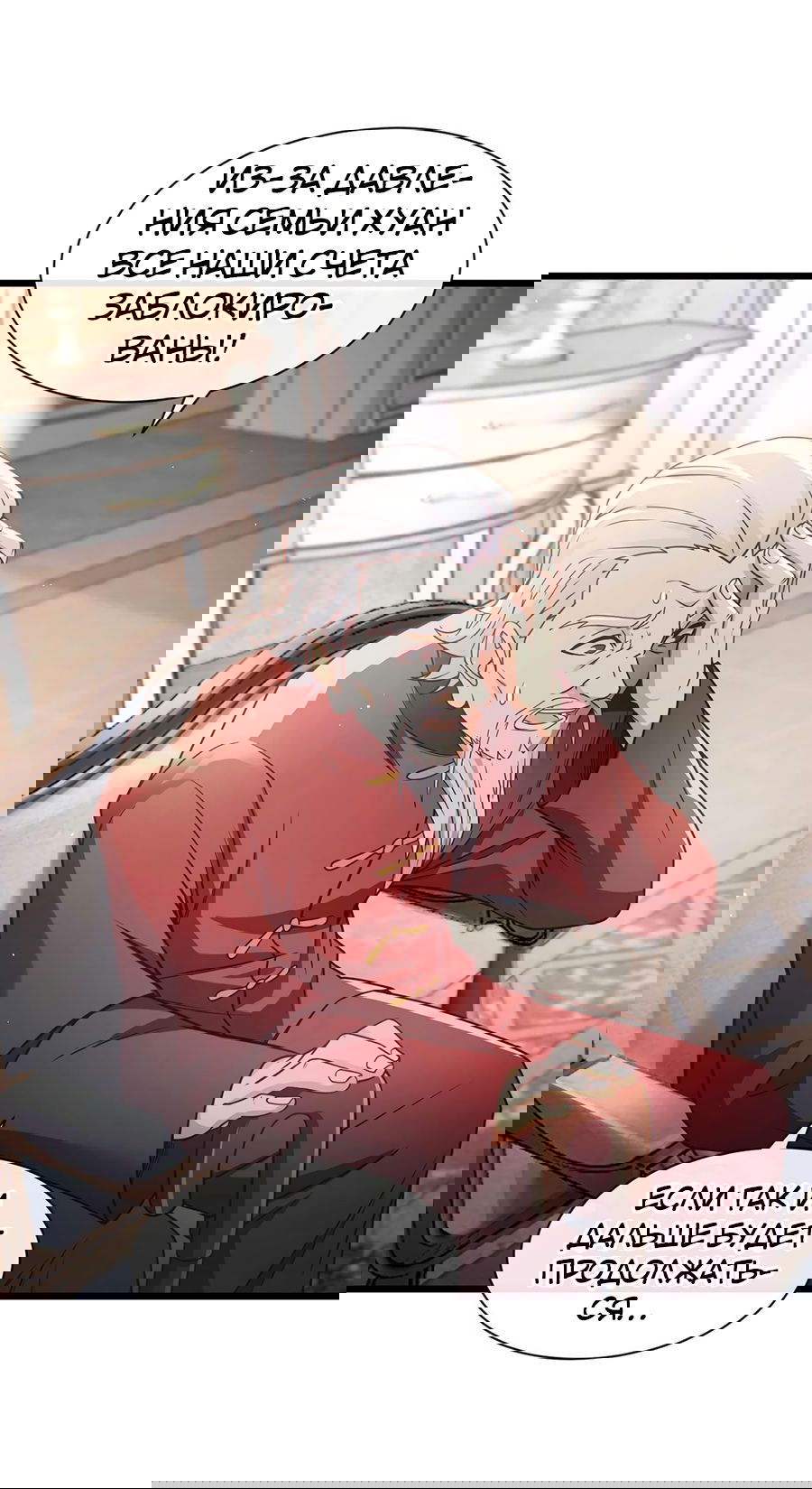 Манга Зять, обладающий Божественной силой - Глава 48 Страница 25