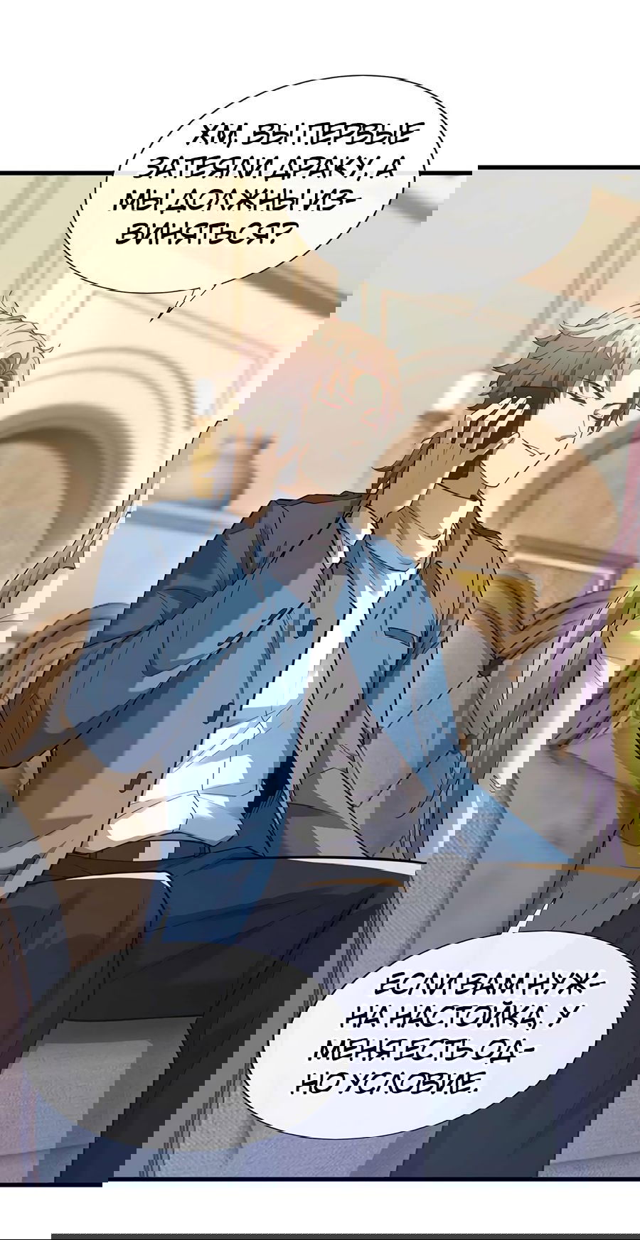 Манга Зять, обладающий Божественной силой - Глава 48 Страница 35