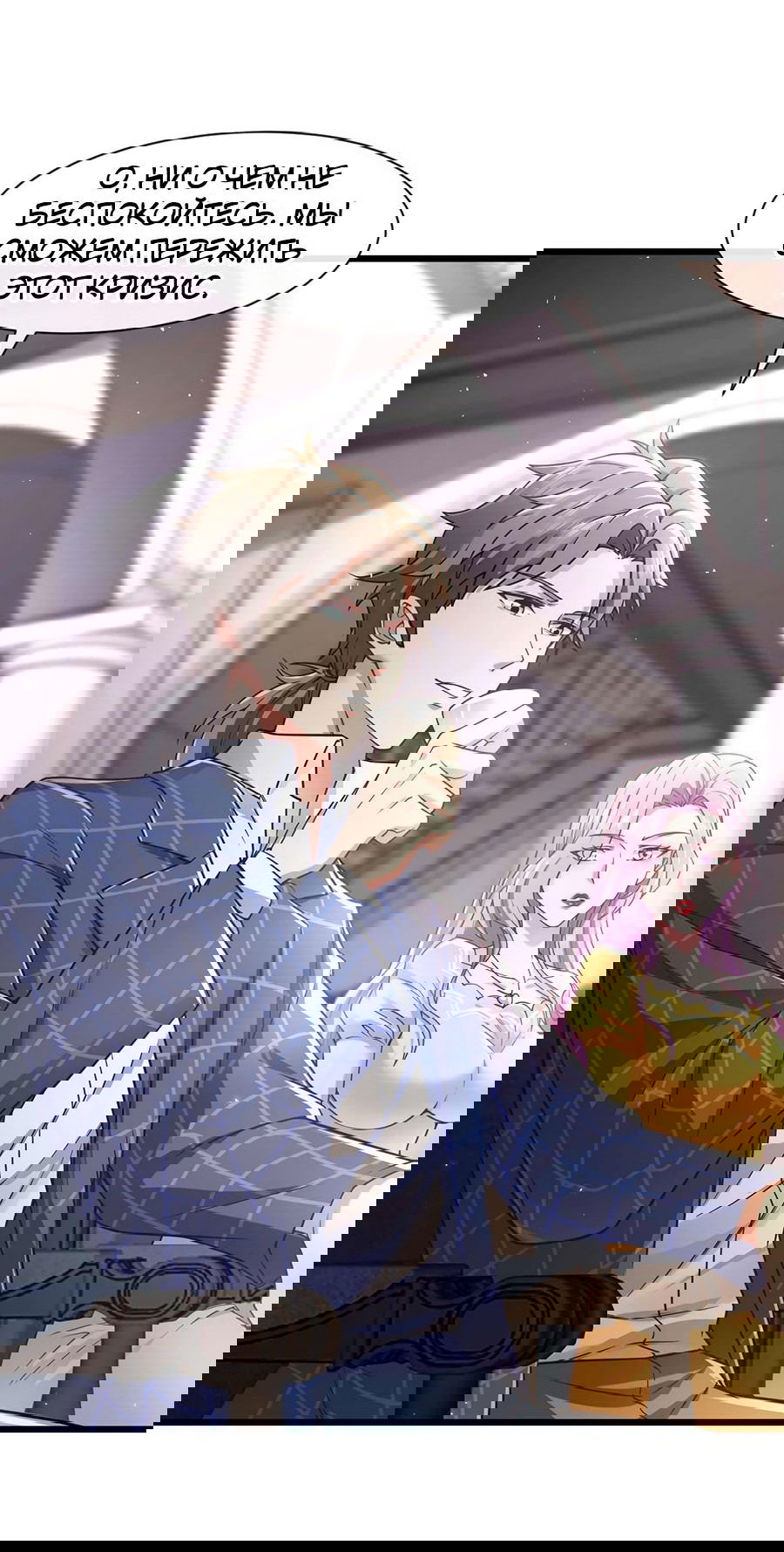 Манга Зять, обладающий Божественной силой - Глава 48 Страница 6