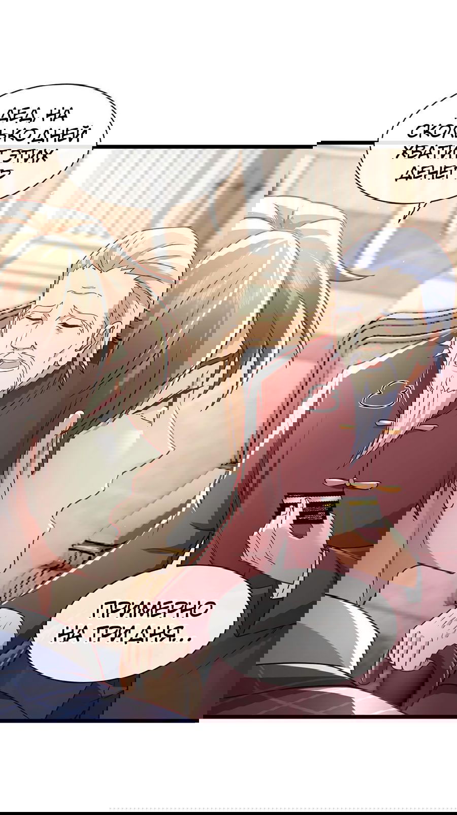 Манга Зять, обладающий Божественной силой - Глава 48 Страница 28