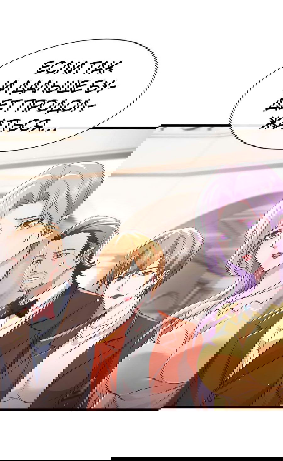 Манга Зять, обладающий Божественной силой - Глава 48 Страница 26