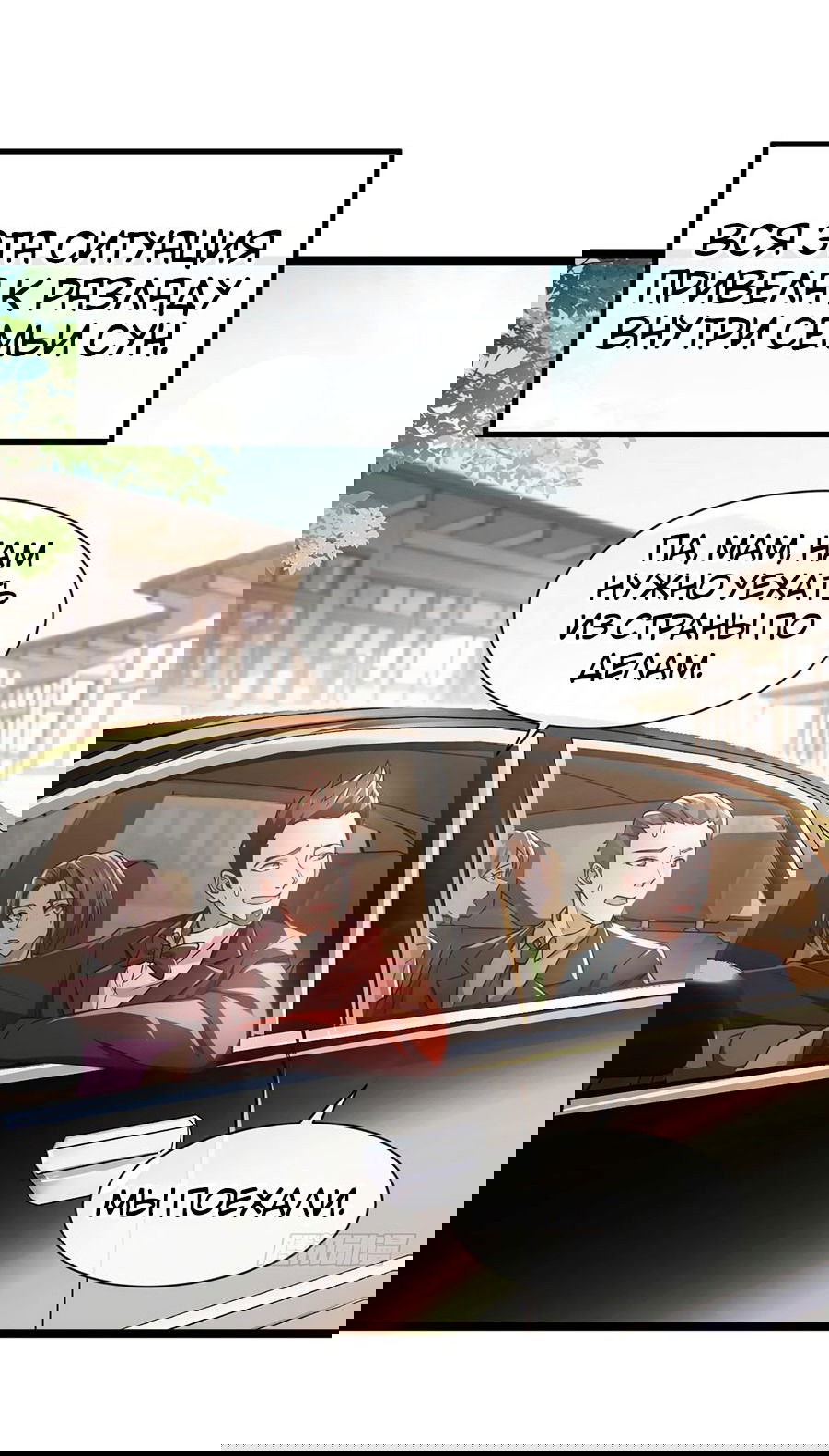 Манга Зять, обладающий Божественной силой - Глава 48 Страница 22
