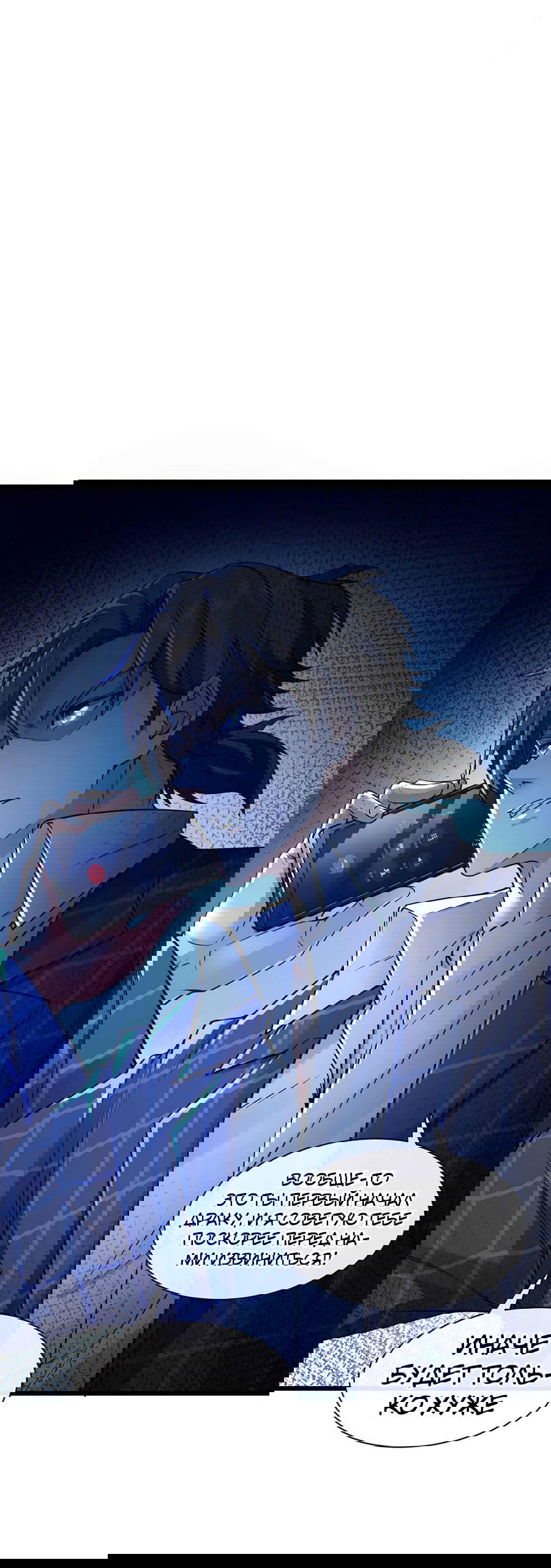 Манга Зять, обладающий Божественной силой - Глава 48 Страница 16