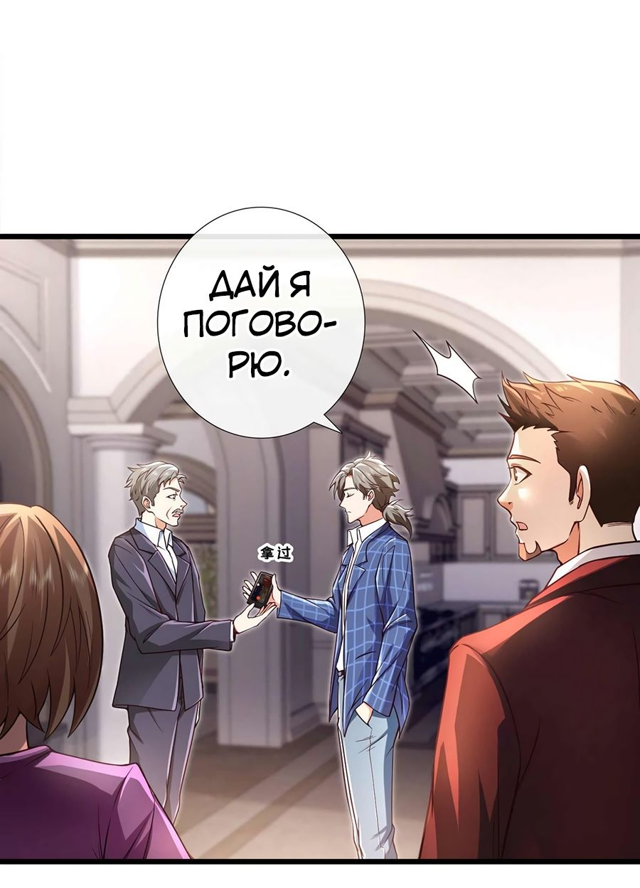 Манга Зять, обладающий Божественной силой - Глава 48 Страница 15