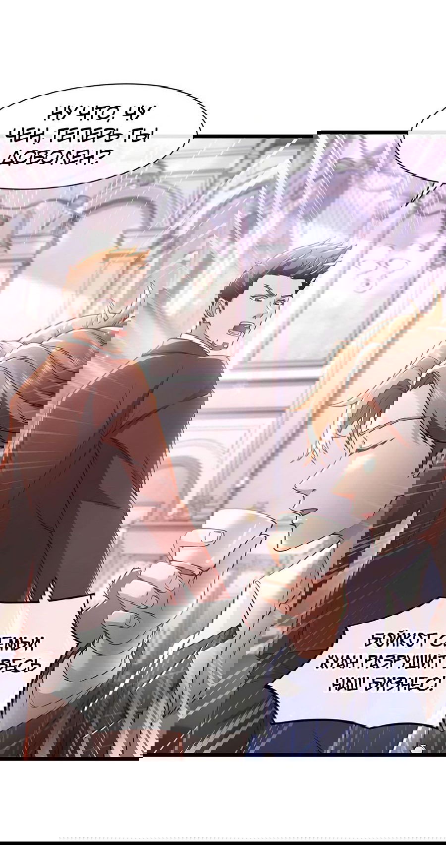 Манга Зять, обладающий Божественной силой - Глава 48 Страница 4