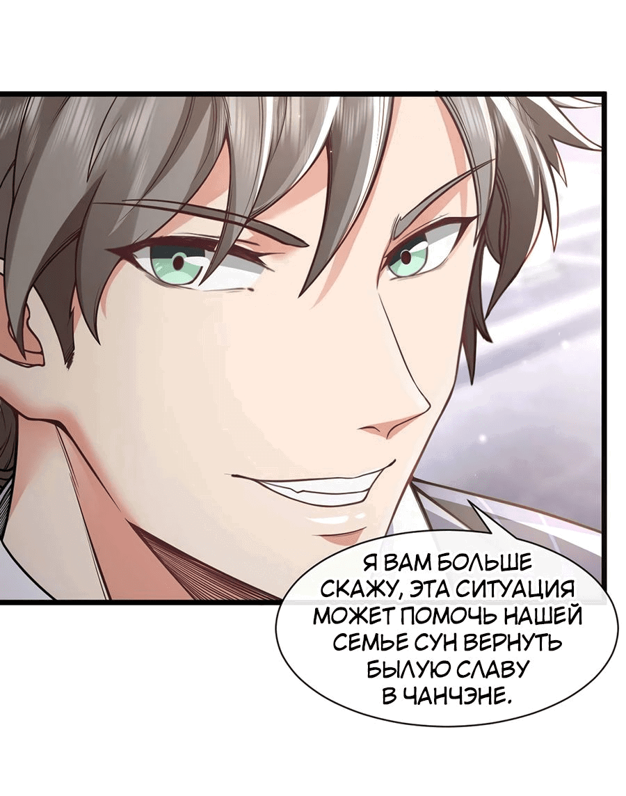 Манга Зять, обладающий Божественной силой - Глава 48 Страница 7