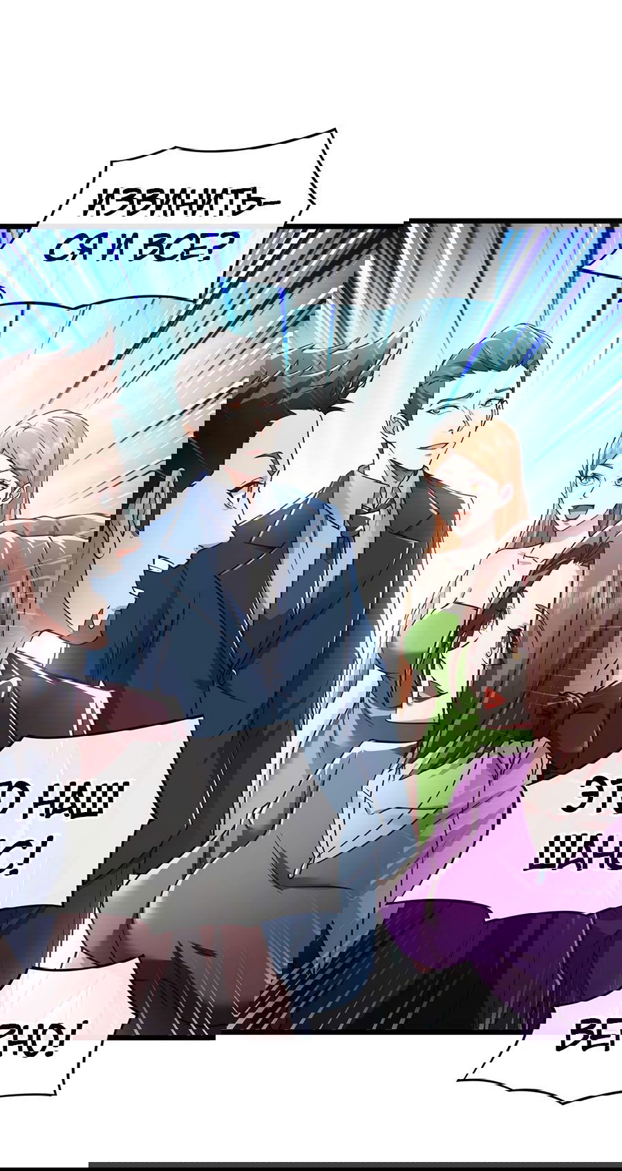 Манга Зять, обладающий Божественной силой - Глава 48 Страница 14