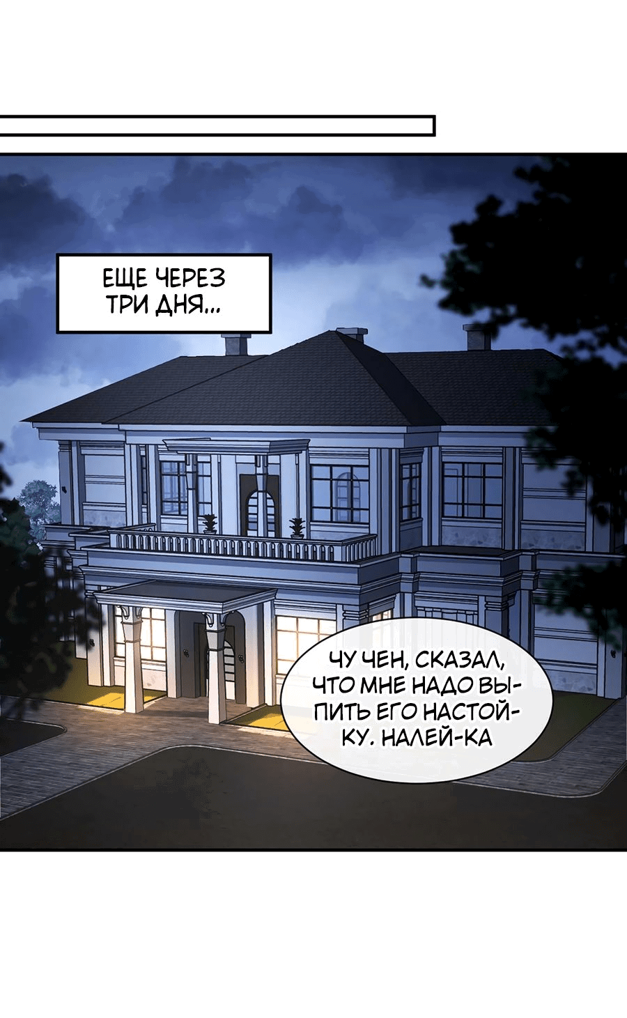 Манга Зять, обладающий Божественной силой - Глава 48 Страница 30