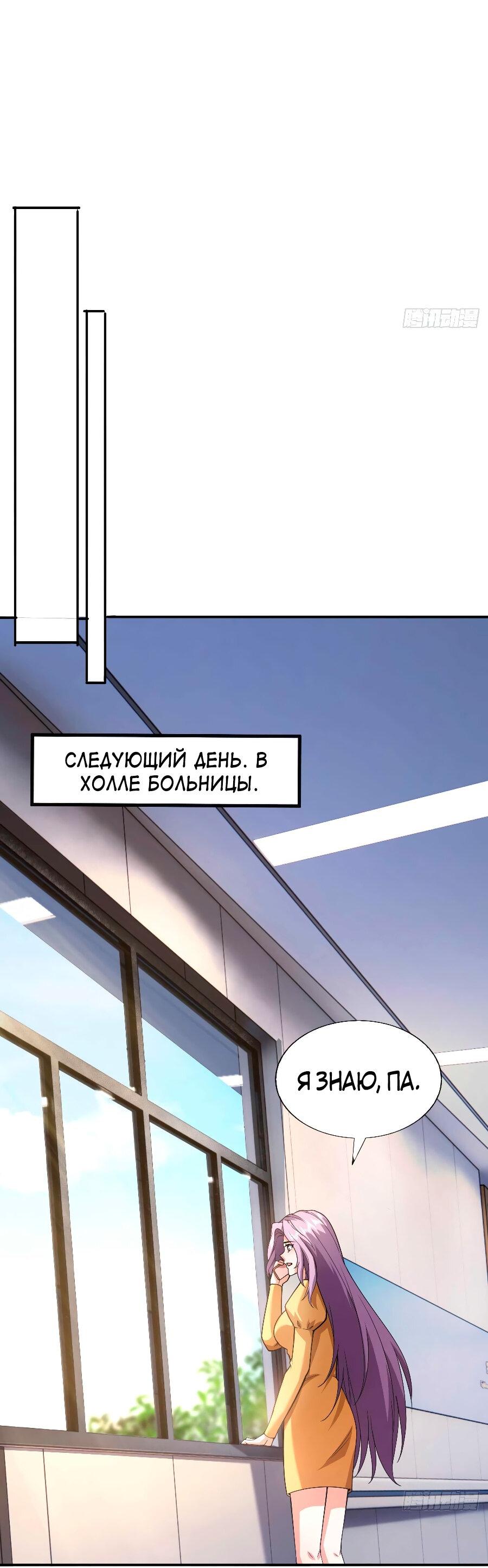 Манга Зять, обладающий Божественной силой - Глава 56 Страница 30