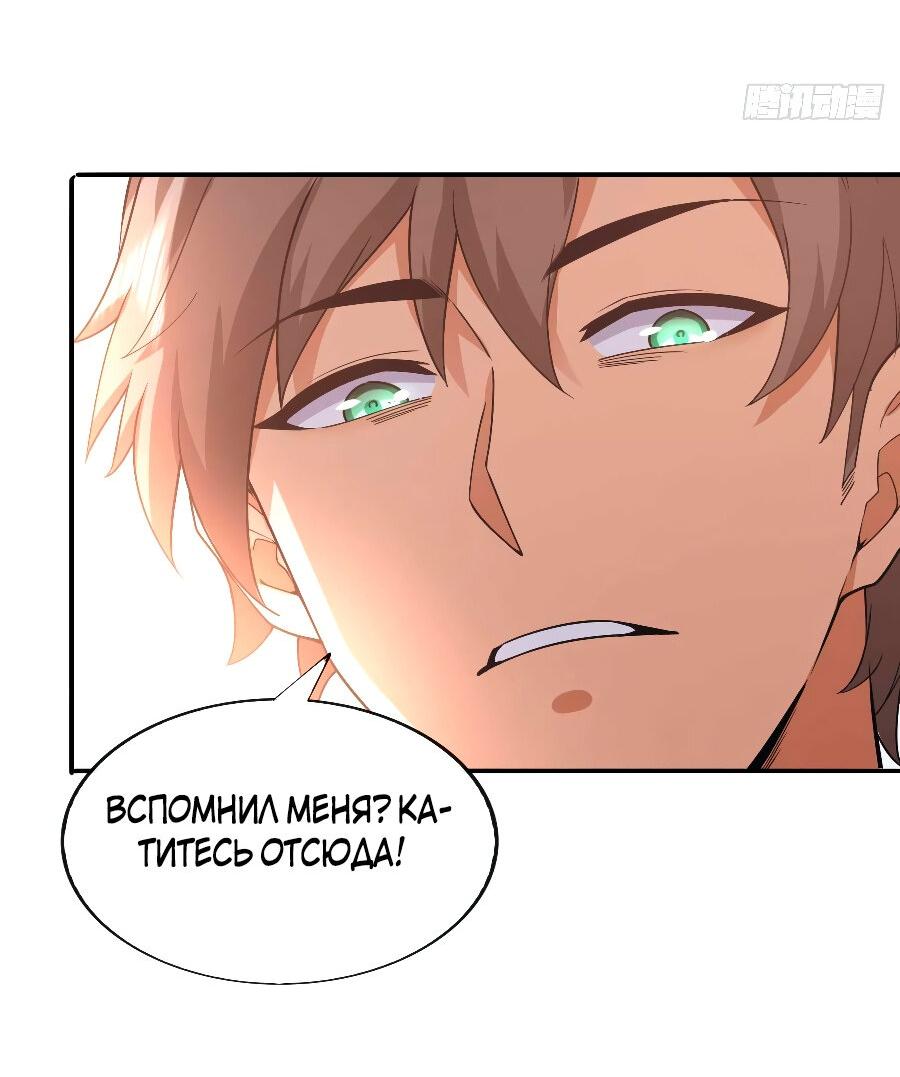 Манга Зять, обладающий Божественной силой - Глава 56 Страница 28