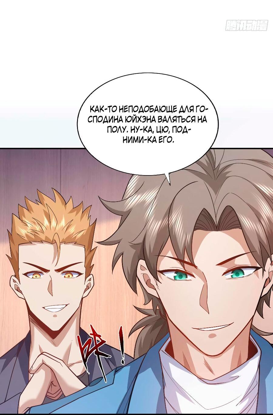 Манга Зять, обладающий Божественной силой - Глава 56 Страница 4