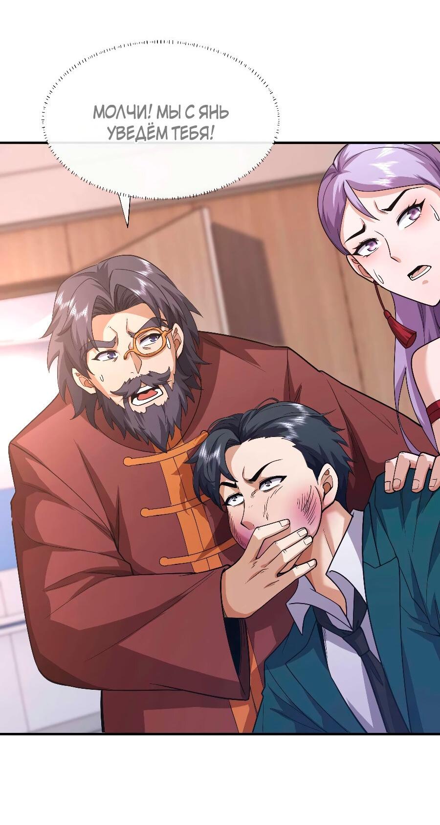 Манга Зять, обладающий Божественной силой - Глава 56 Страница 24