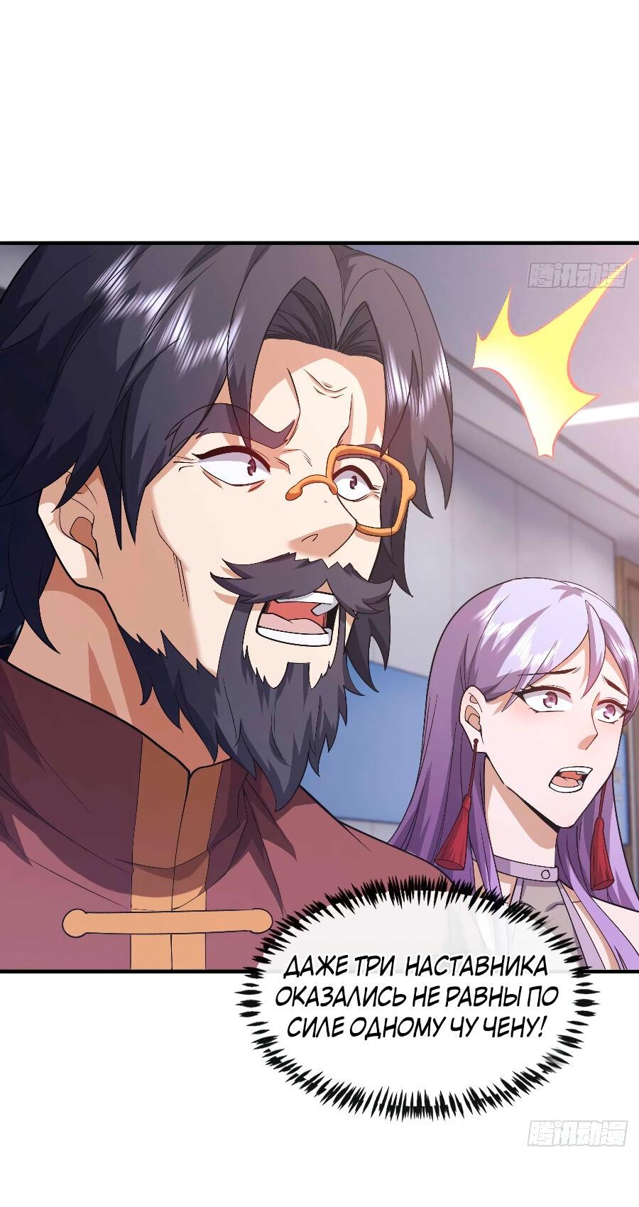 Манга Зять, обладающий Божественной силой - Глава 56 Страница 23