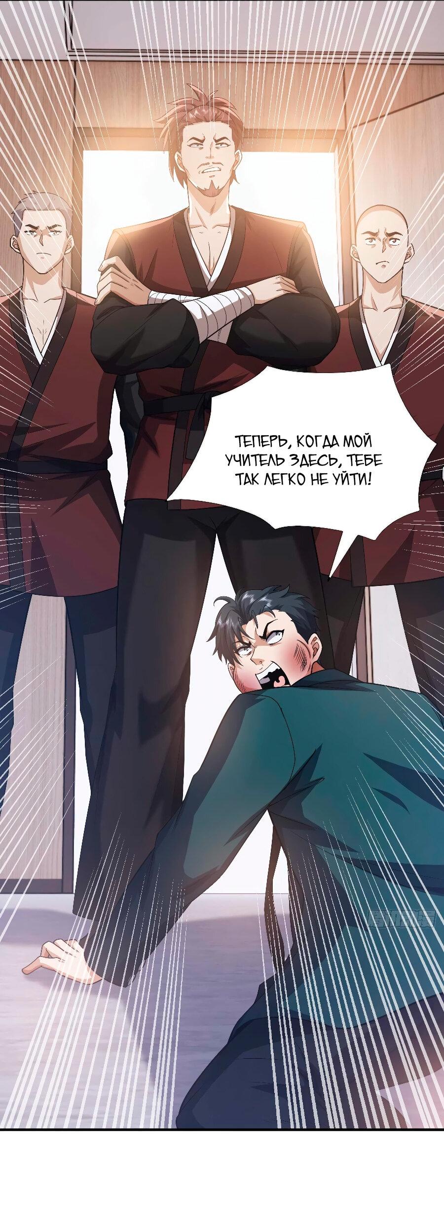 Манга Зять, обладающий Божественной силой - Глава 56 Страница 12