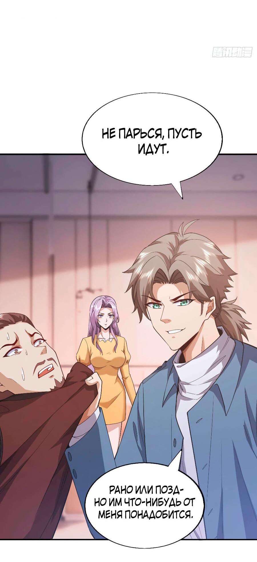 Манга Зять, обладающий Божественной силой - Глава 56 Страница 26