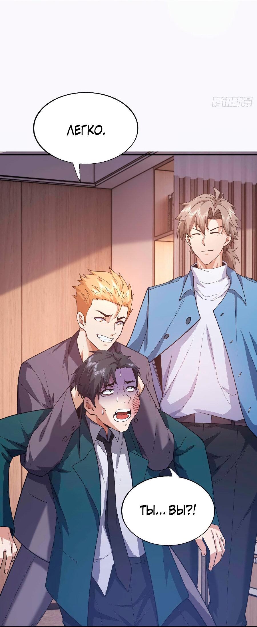 Манга Зять, обладающий Божественной силой - Глава 56 Страница 5