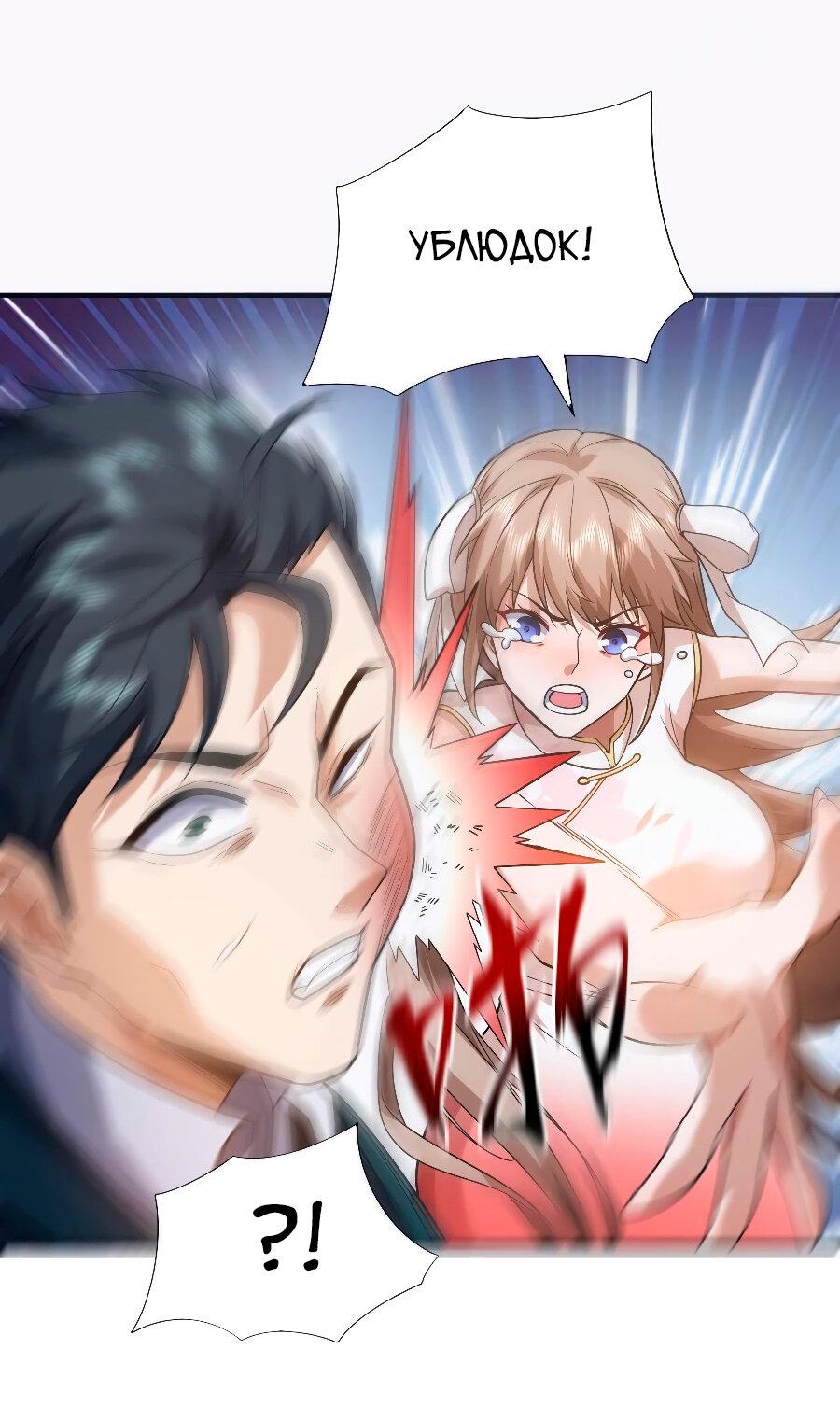 Манга Зять, обладающий Божественной силой - Глава 56 Страница 3