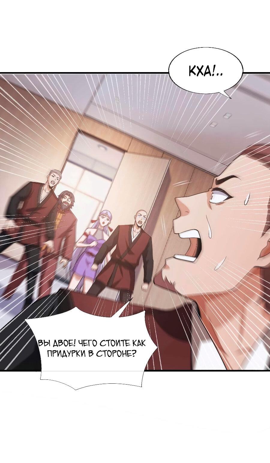 Манга Зять, обладающий Божественной силой - Глава 56 Страница 17