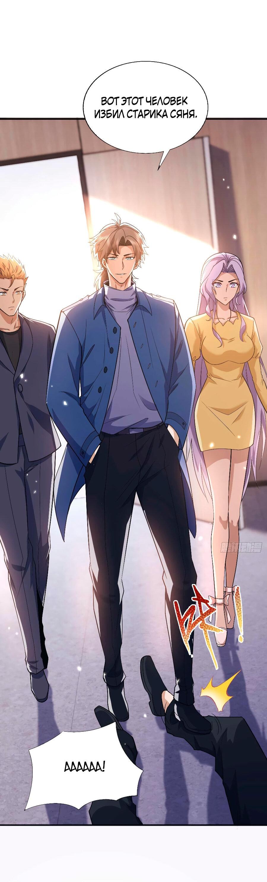 Манга Зять, обладающий Божественной силой - Глава 56 Страница 1