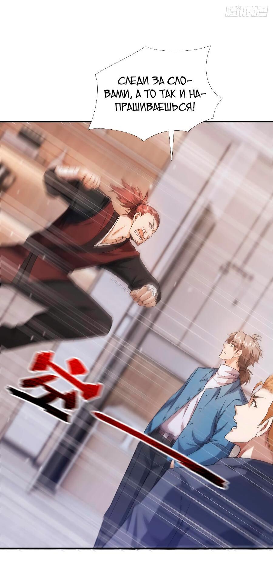 Манга Зять, обладающий Божественной силой - Глава 56 Страница 14