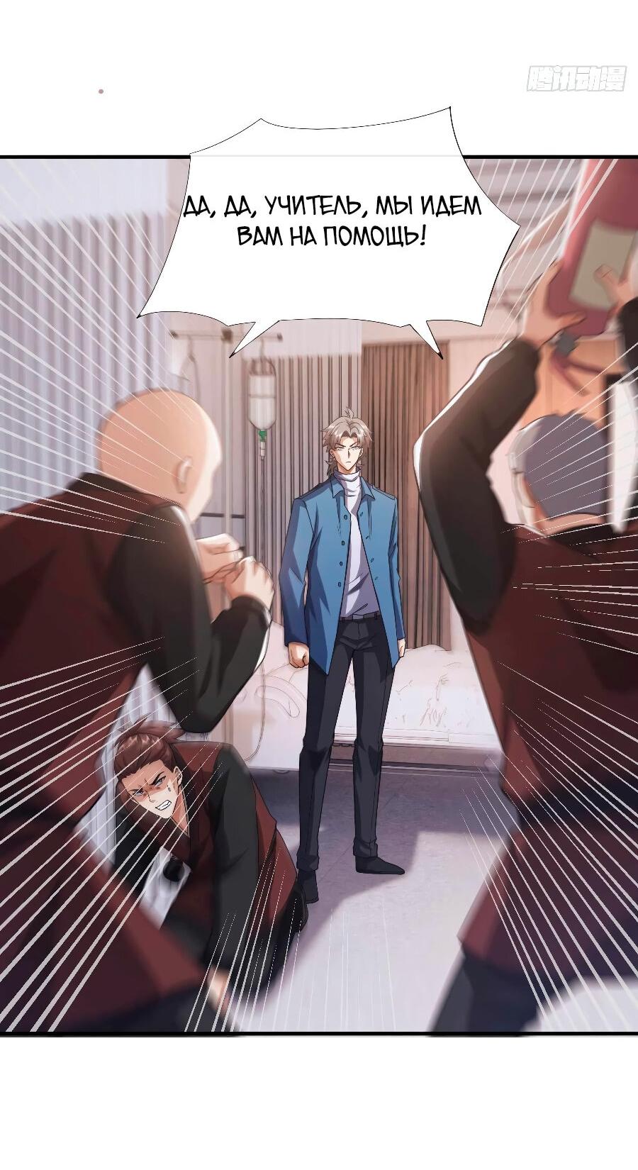 Манга Зять, обладающий Божественной силой - Глава 56 Страница 18