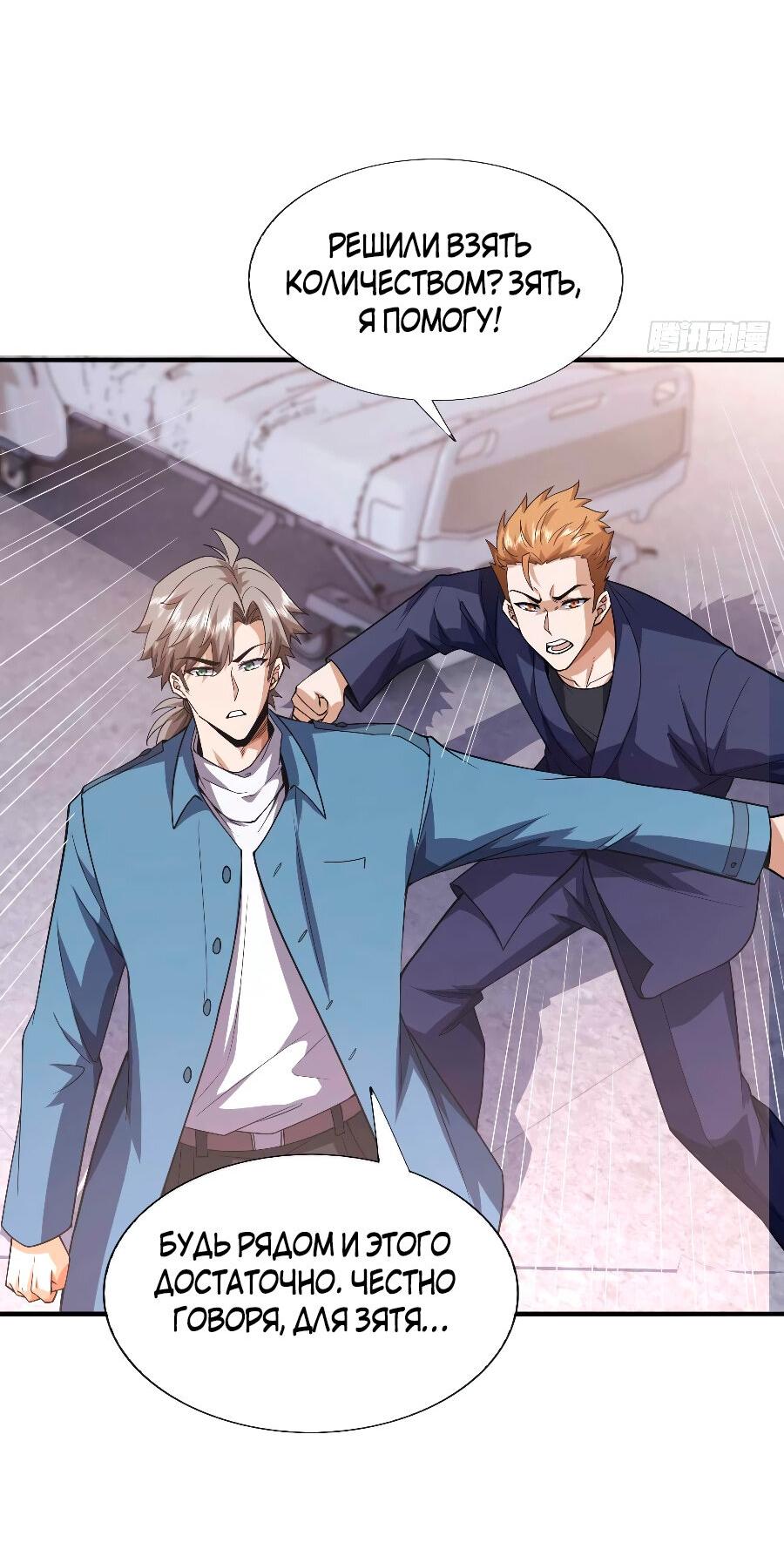 Манга Зять, обладающий Божественной силой - Глава 56 Страница 19