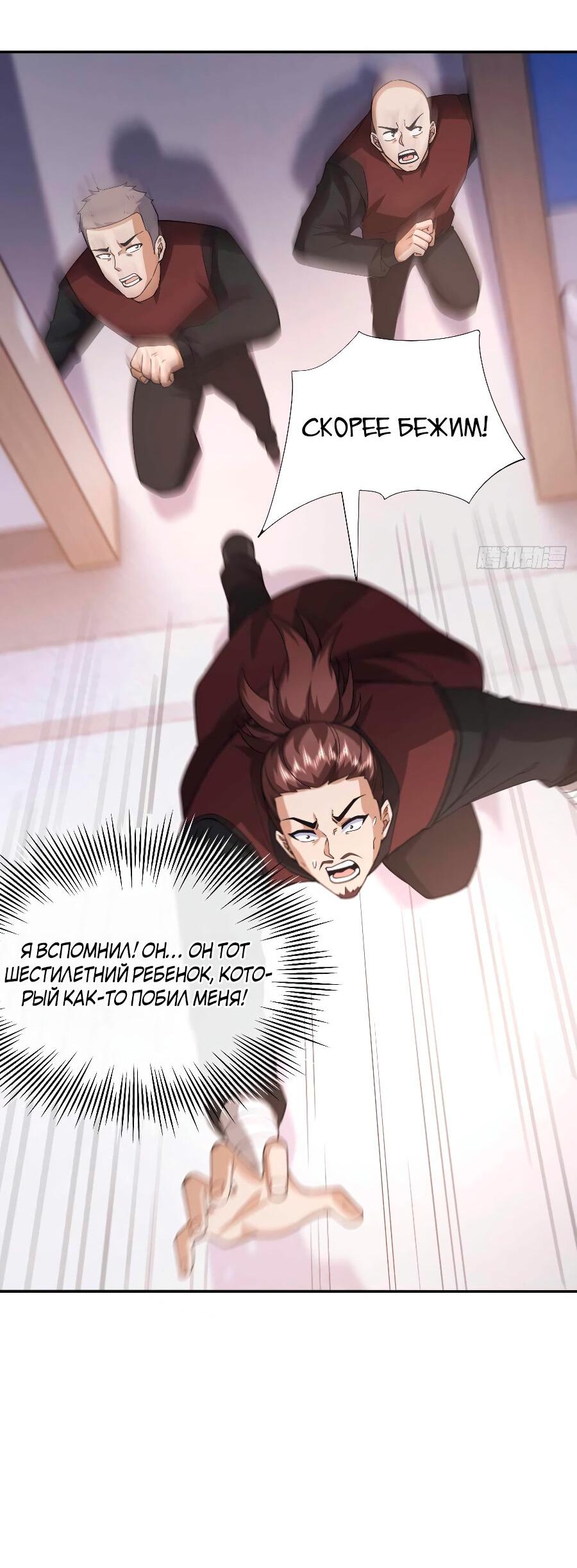 Манга Зять, обладающий Божественной силой - Глава 56 Страница 29