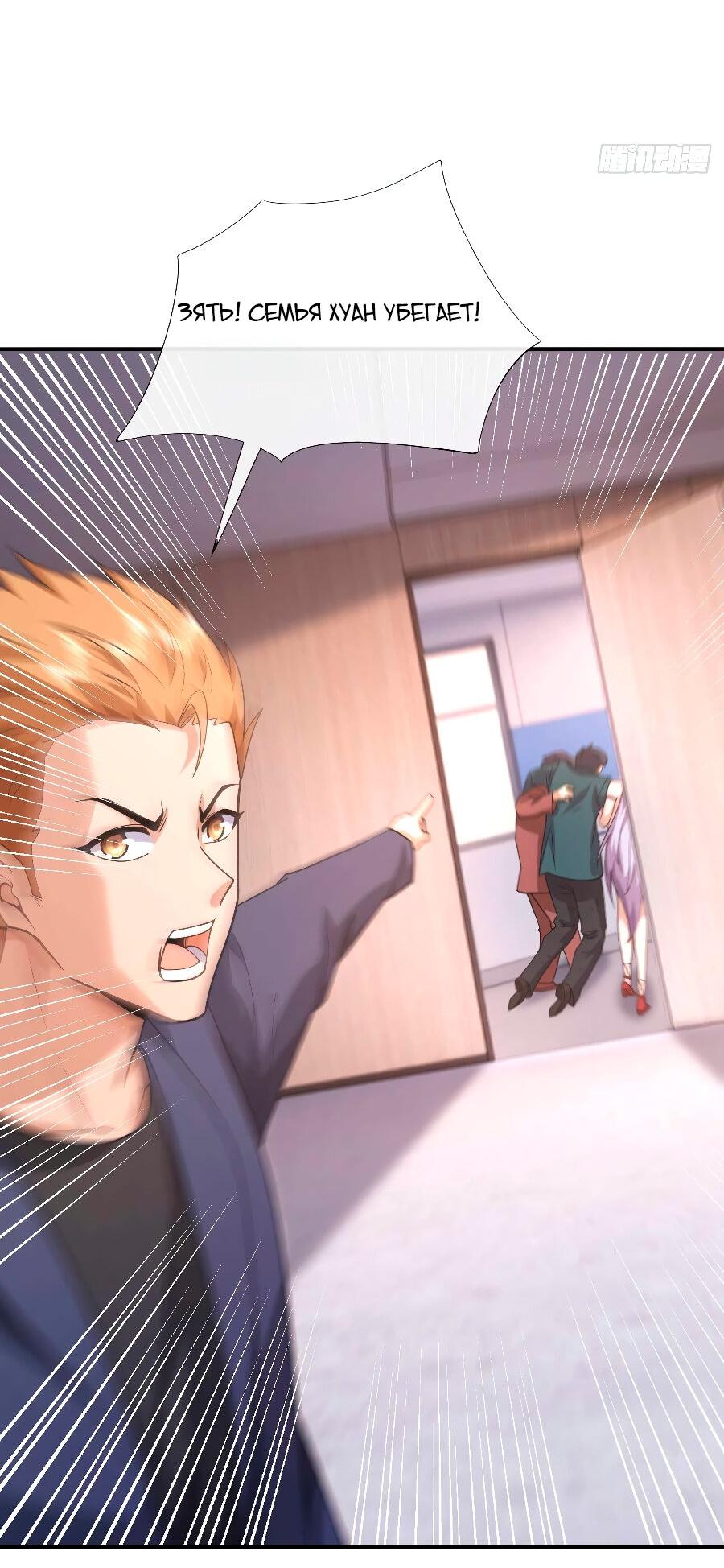 Манга Зять, обладающий Божественной силой - Глава 56 Страница 25