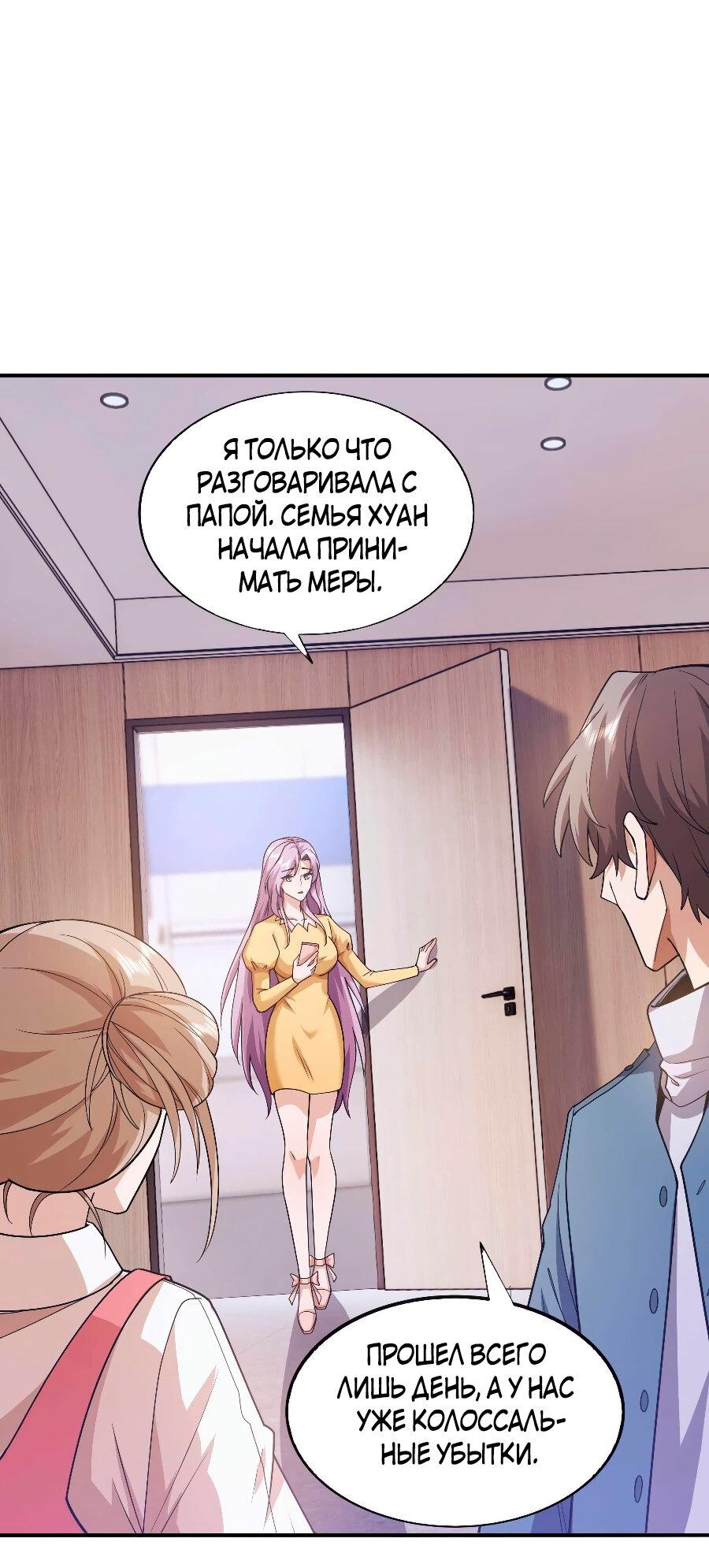 Манга Зять, обладающий Божественной силой - Глава 56 Страница 31