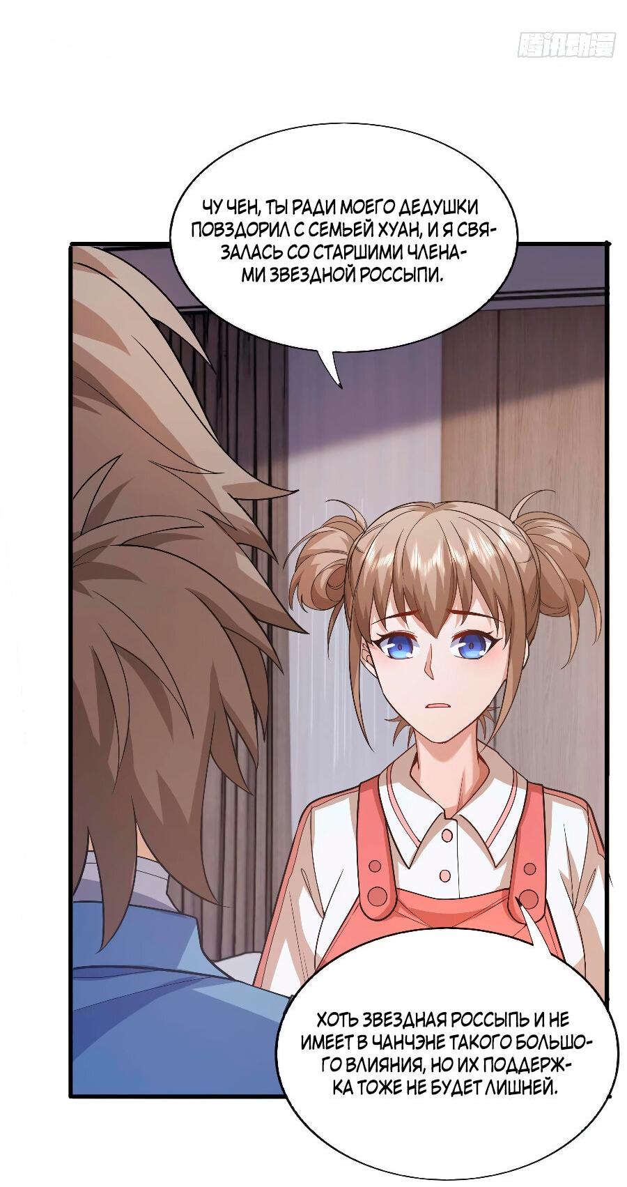 Манга Зять, обладающий Божественной силой - Глава 56 Страница 32