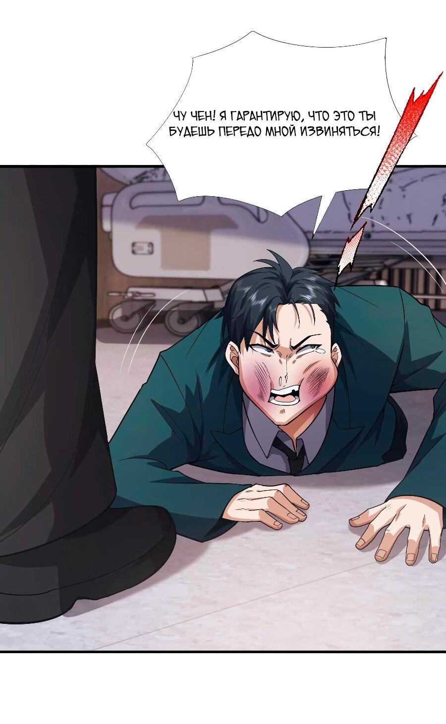 Манга Зять, обладающий Божественной силой - Глава 56 Страница 10