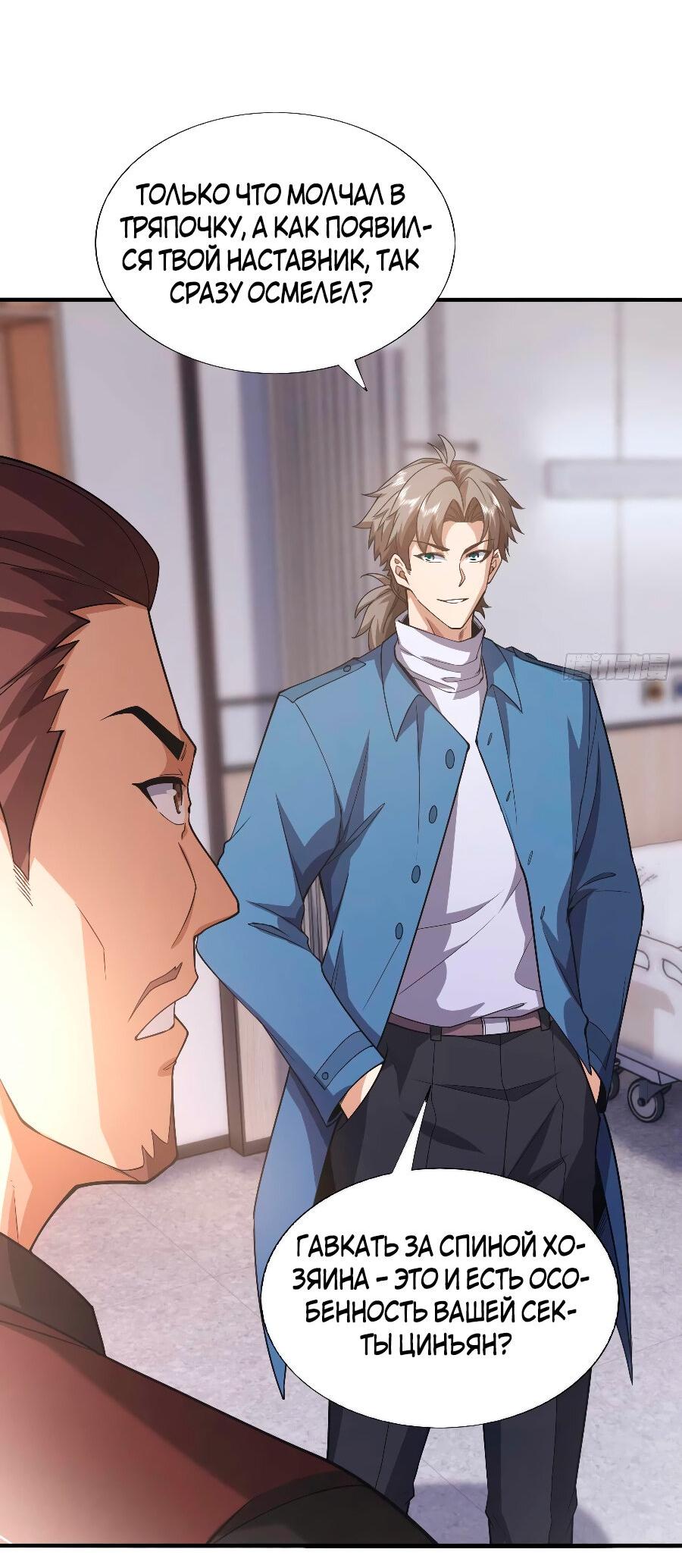Манга Зять, обладающий Божественной силой - Глава 56 Страница 13