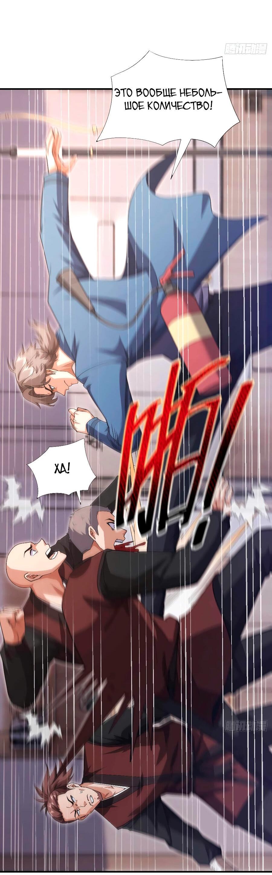 Манга Зять, обладающий Божественной силой - Глава 56 Страница 20