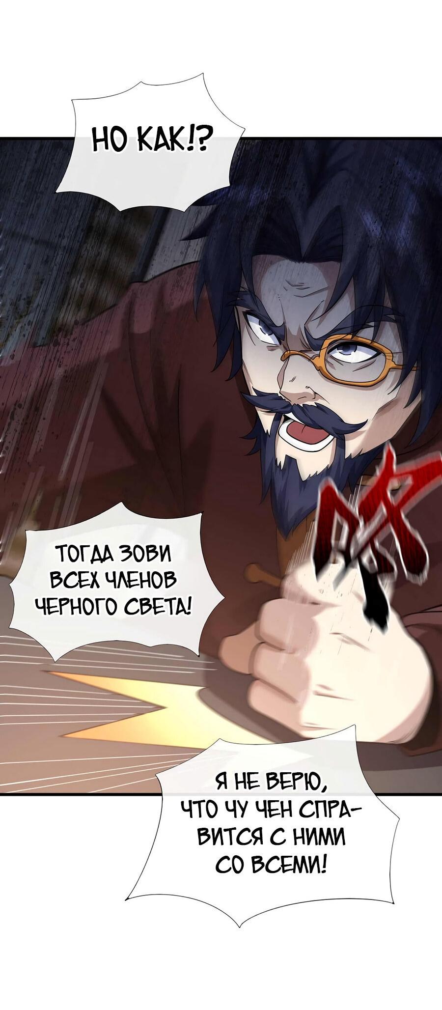 Манга Зять, обладающий Божественной силой - Глава 54 Страница 19