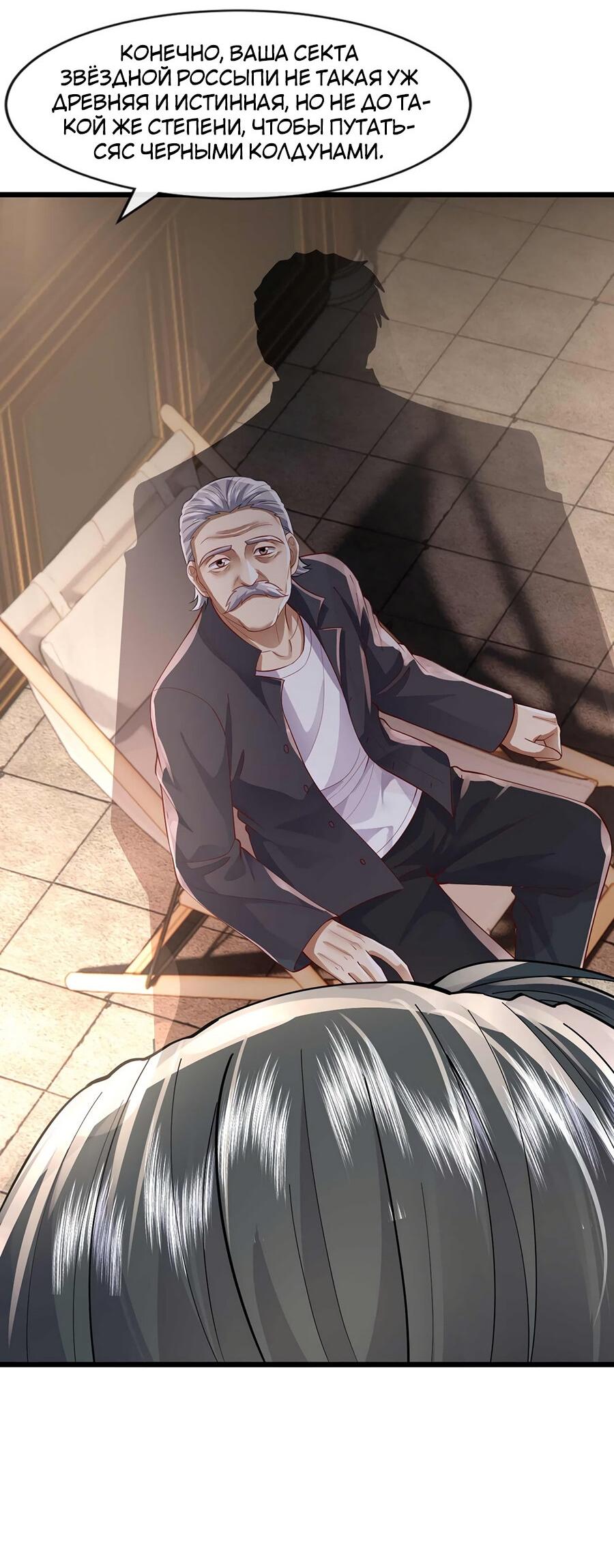 Манга Зять, обладающий Божественной силой - Глава 53 Страница 4