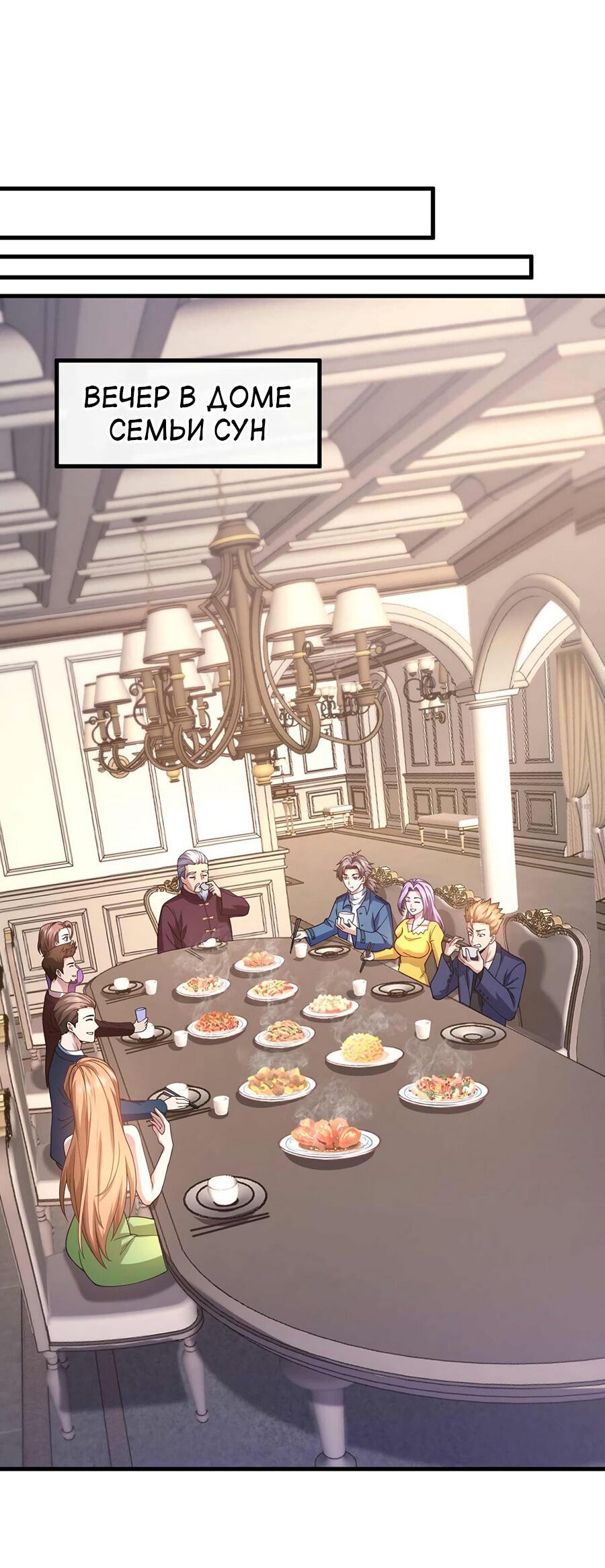 Манга Зять, обладающий Божественной силой - Глава 53 Страница 18