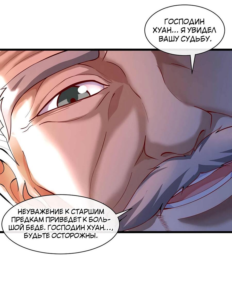 Манга Зять, обладающий Божественной силой - Глава 53 Страница 9